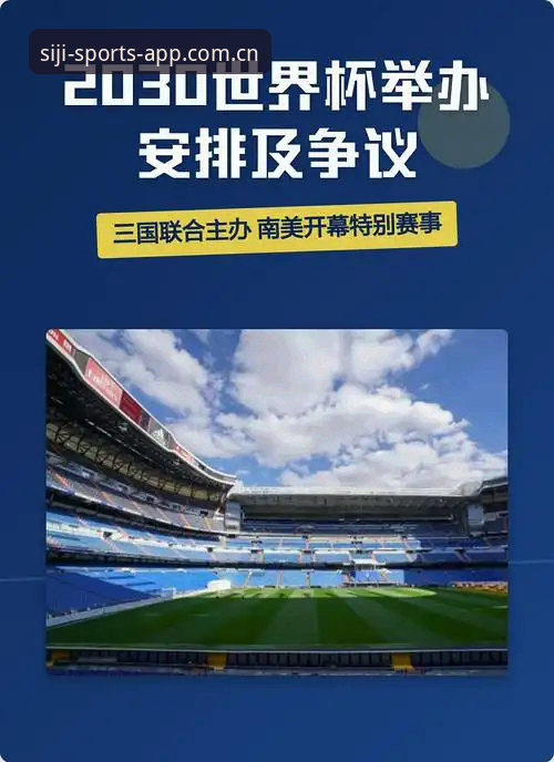 四季体育最新下载 世界杯扩军66队完整指南:2030年变革如何影响中国足球与观赛体验