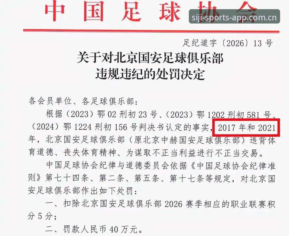 四季体育怎么样怎么下载 深度揭秘足协第三批禁足名单背后的暗流——那些你不知道的足球江湖内幕