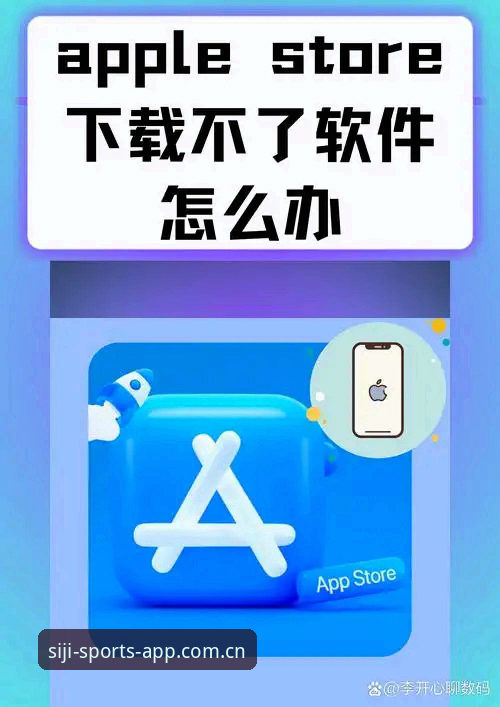 四季体育App安装失败？最新解决方案与v3.2.1版突破性升级动态